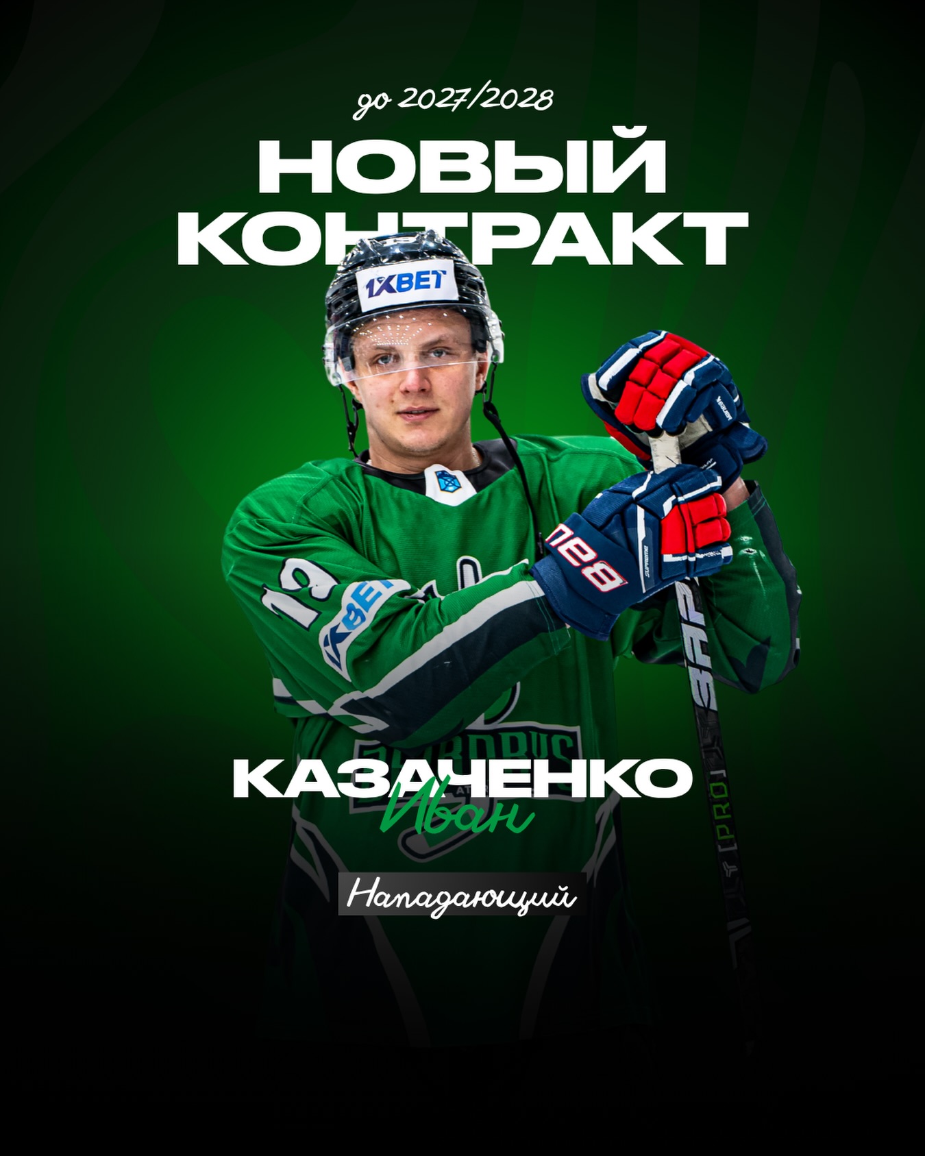 Иван Казаченко «Бейбарыспен» 2 жылдық келісімшартқа қол қойды!