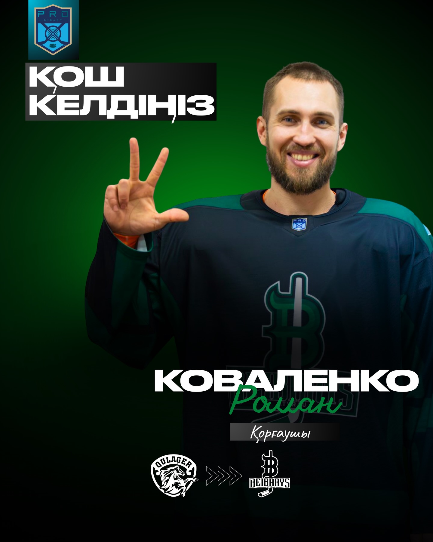 Роман Коваленко маусым соңына дейін келісімшартқа қол қойды!