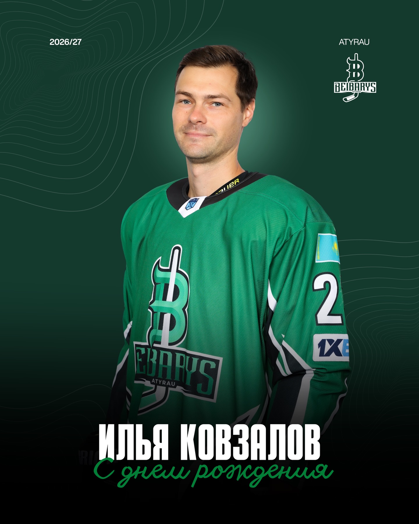 Туған күніңізбен, Илья Саныч!