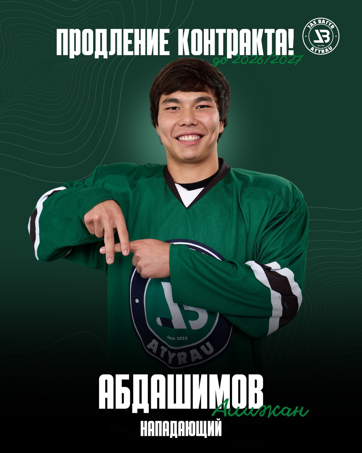 Әлижан Абдашымов «Жас Батыр» сапында қалады!