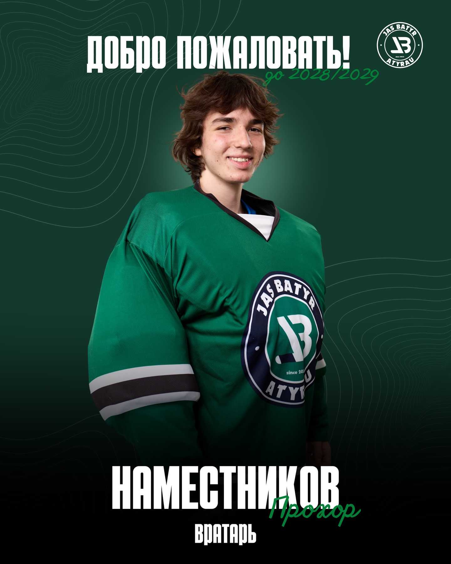 Алғашқы кәсіби келісімшарт!