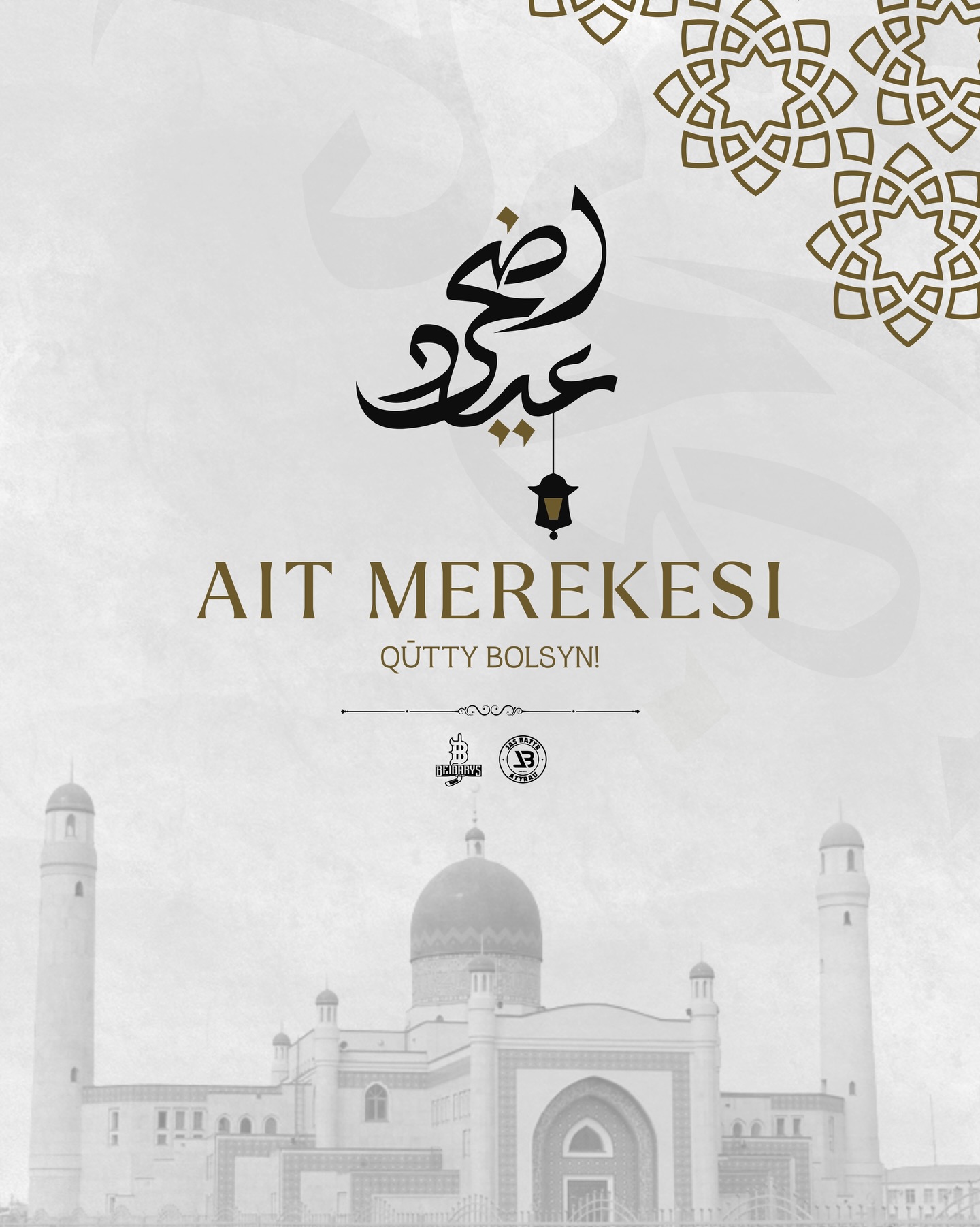 Қасиетті Ораза айт мерекесі құтты болсын!