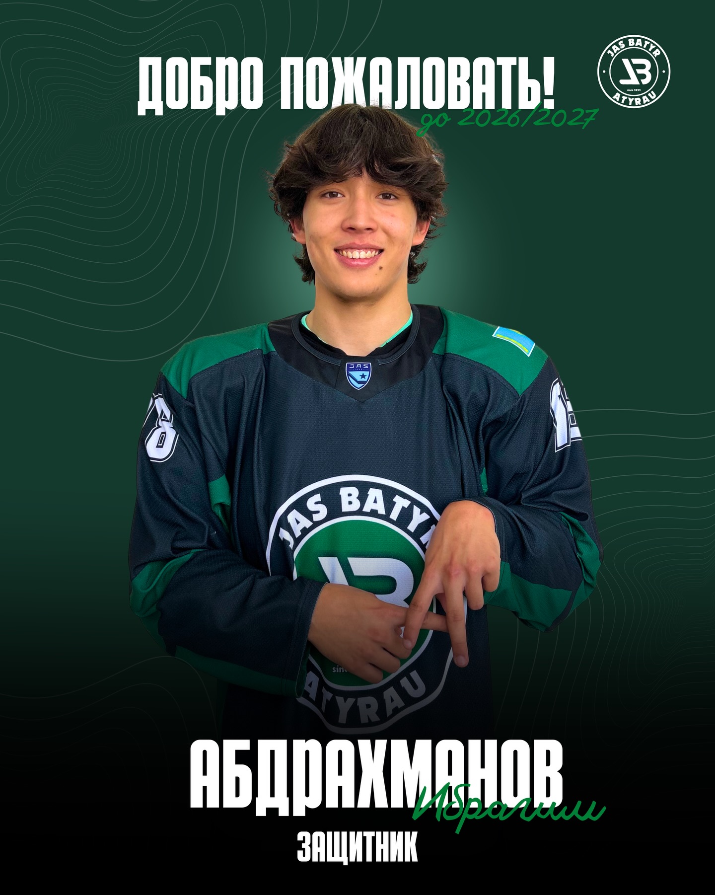 Ибрагим Абдрахманов — «Жас Батыр» сапында!