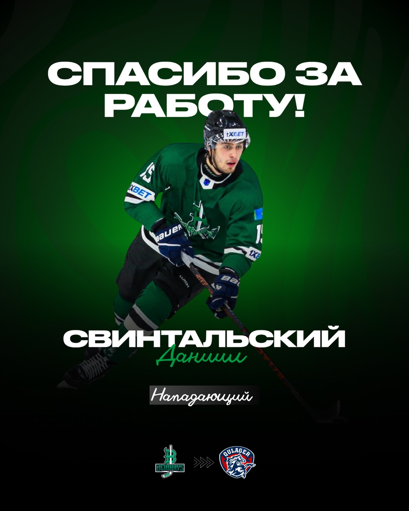 Даниил Свинтальскийға алғыс білдіреміз!