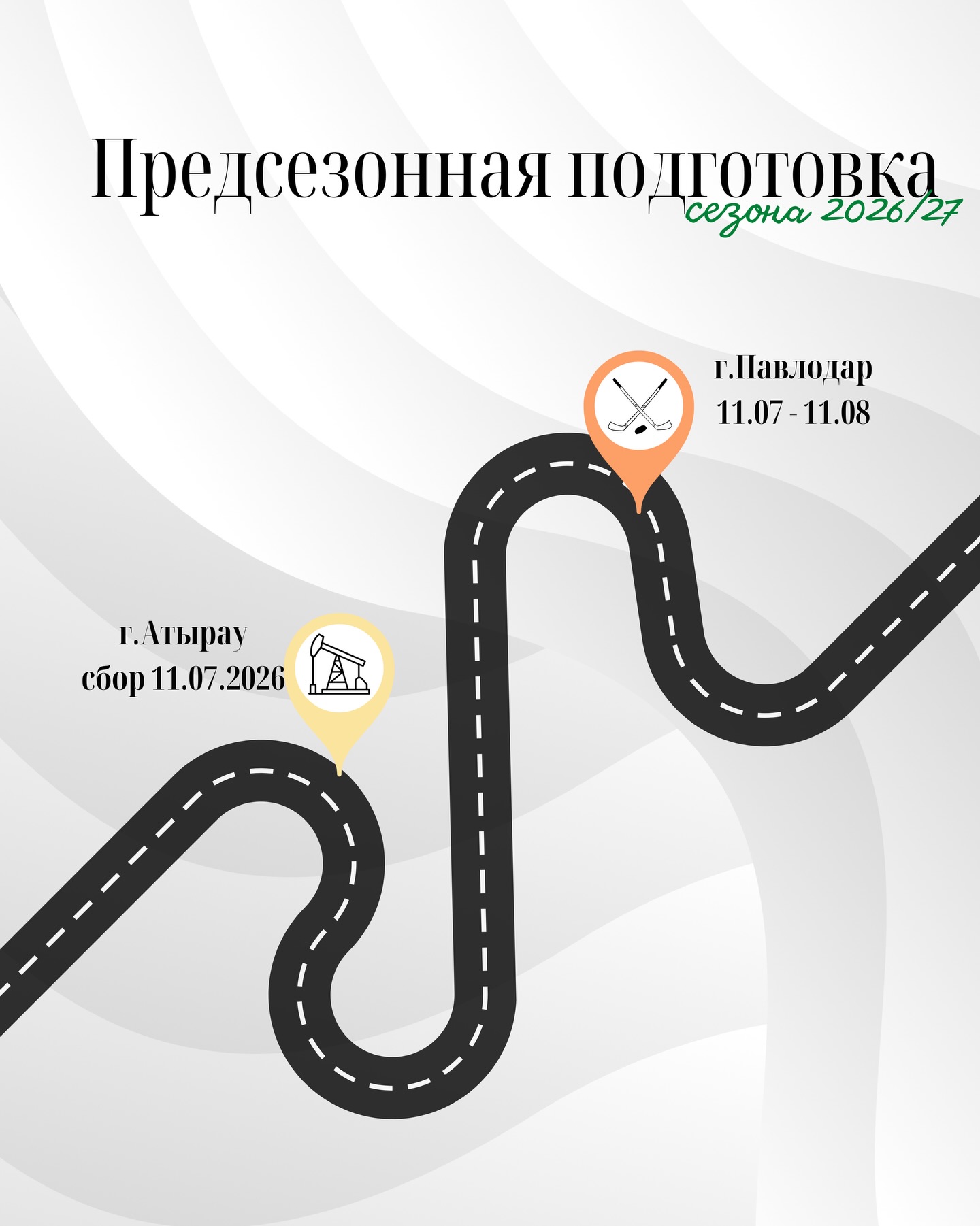 «Бейбарыс» хоккей клубы маусым алдындағы оқу-жаттығу жиындарына қатысу үшін Павлодар қаласына аттанды!