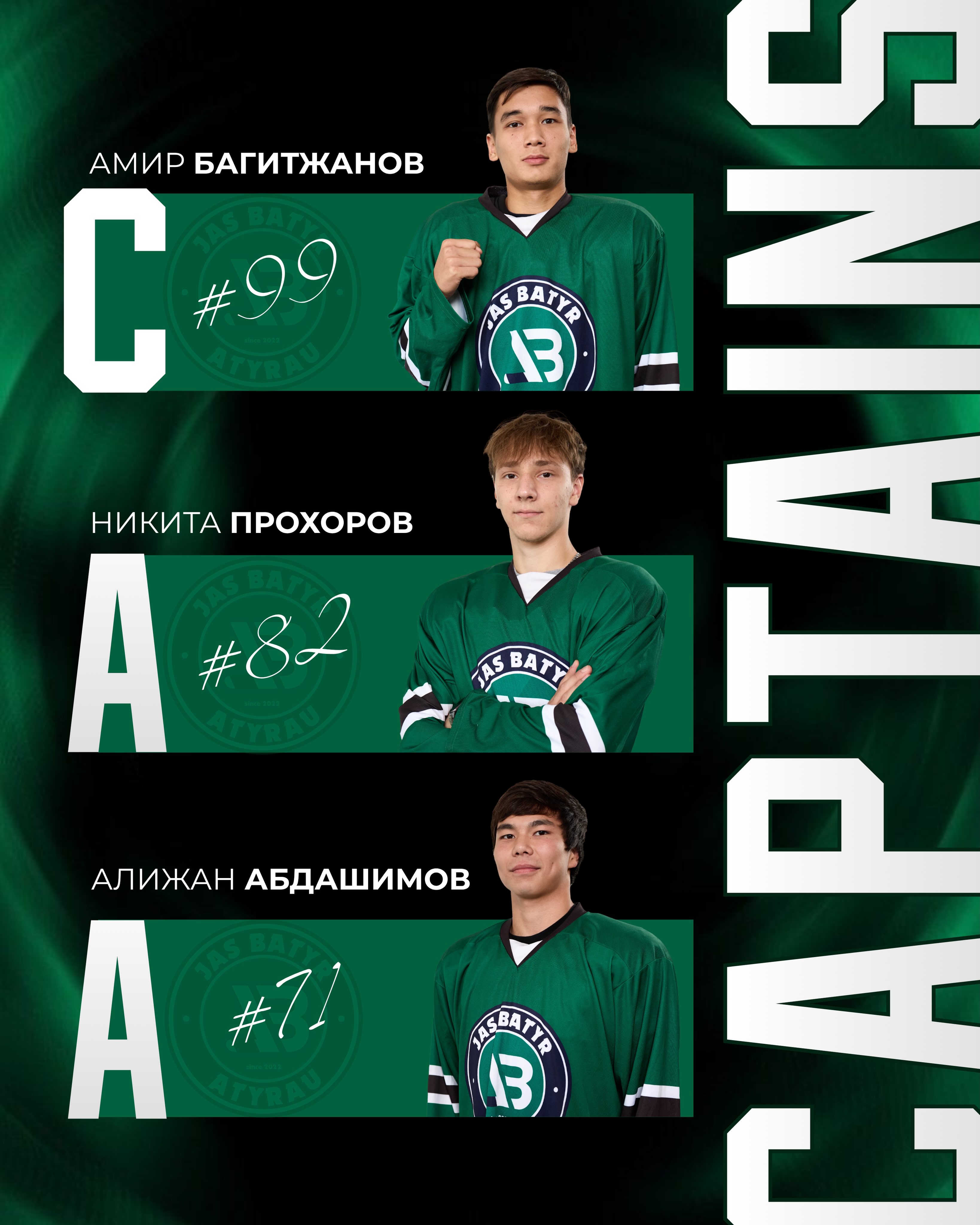 Капитандық құрам жаңа маусымға анықталды!