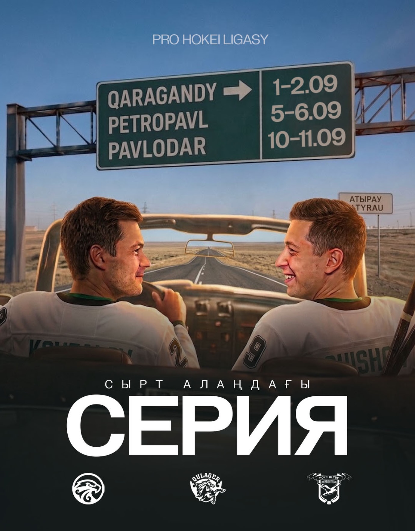 ProHokeiLigasy жақында басталады!