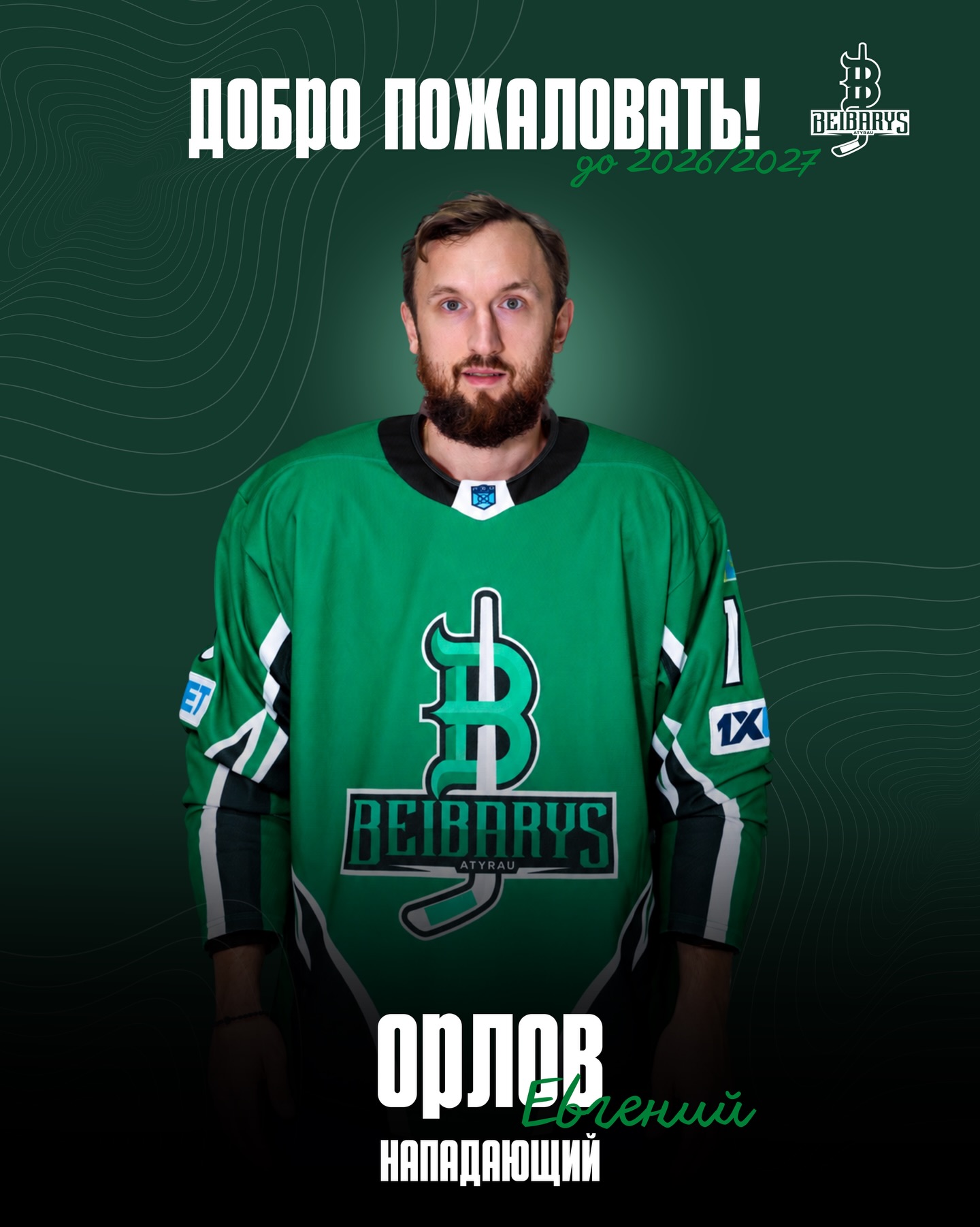 Евгений Орлов «Бейбарыс» сапында!