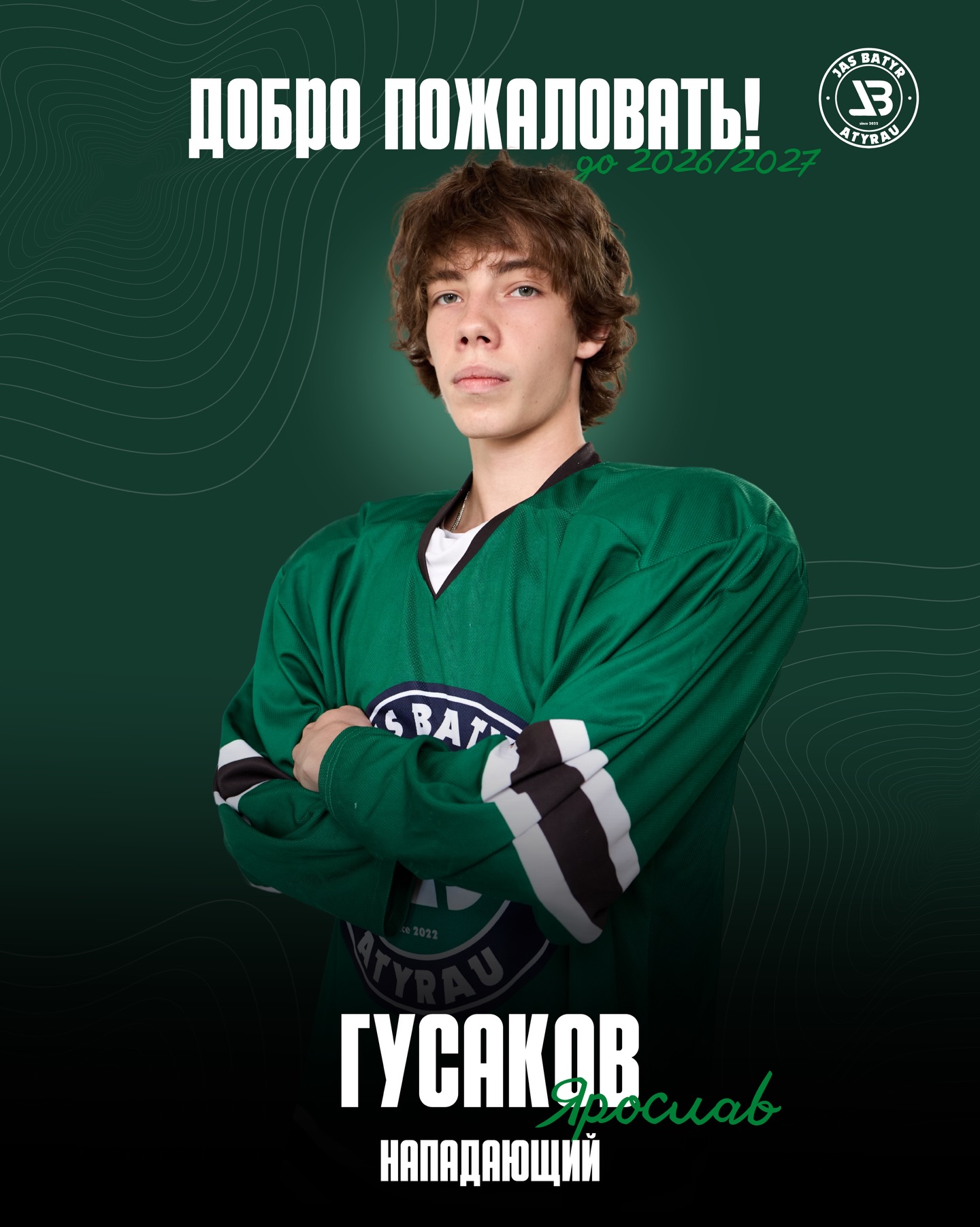 Ярослав Гусаков — «Жас Батырда»!