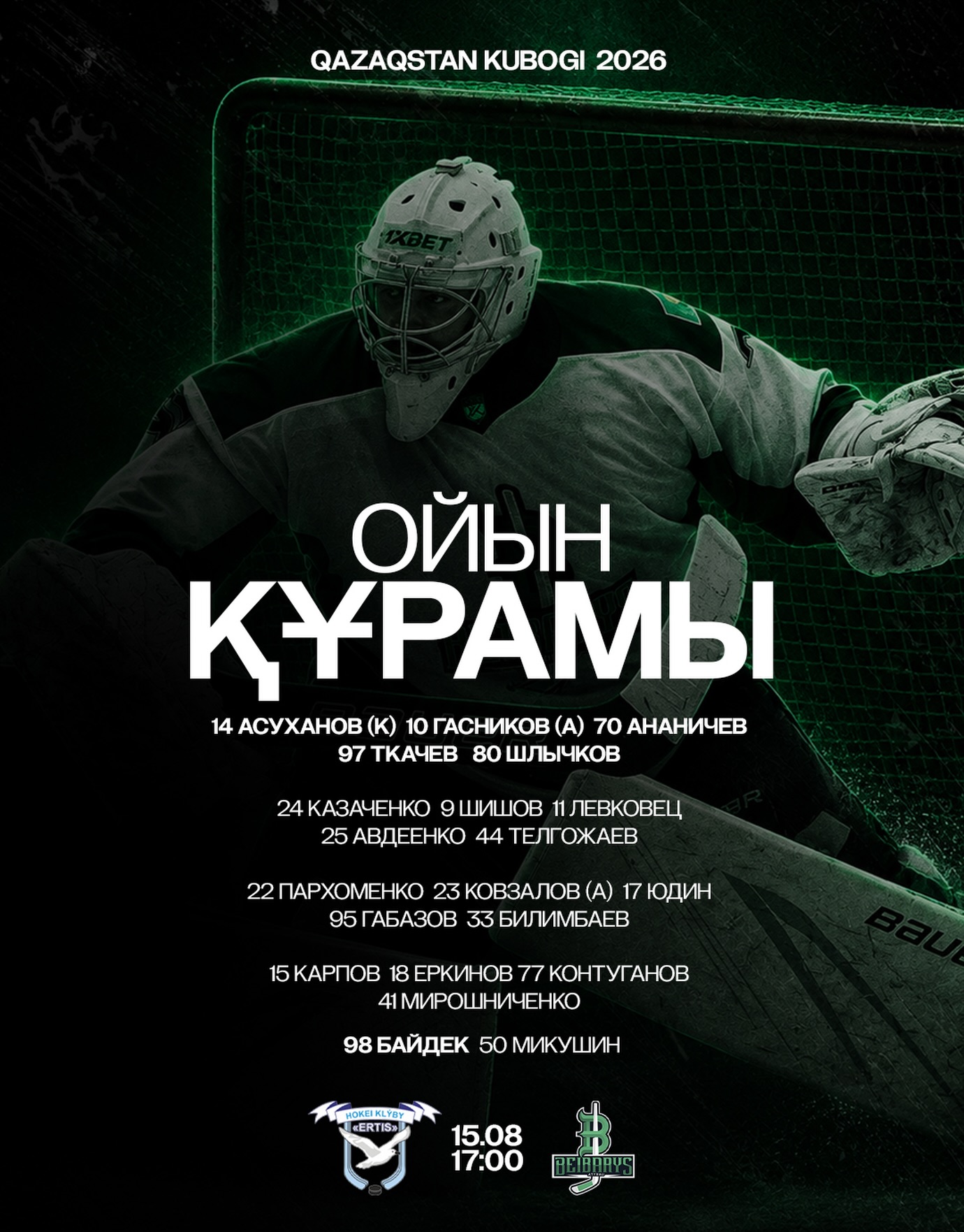 Кубоктағы алғашқы матч «Ертіс» командасына қарсы біздің құрам